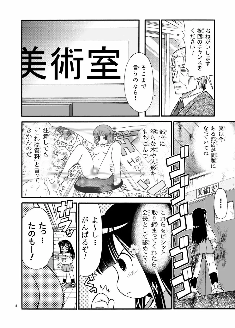 まるだし学園のみせるちゃん - page8