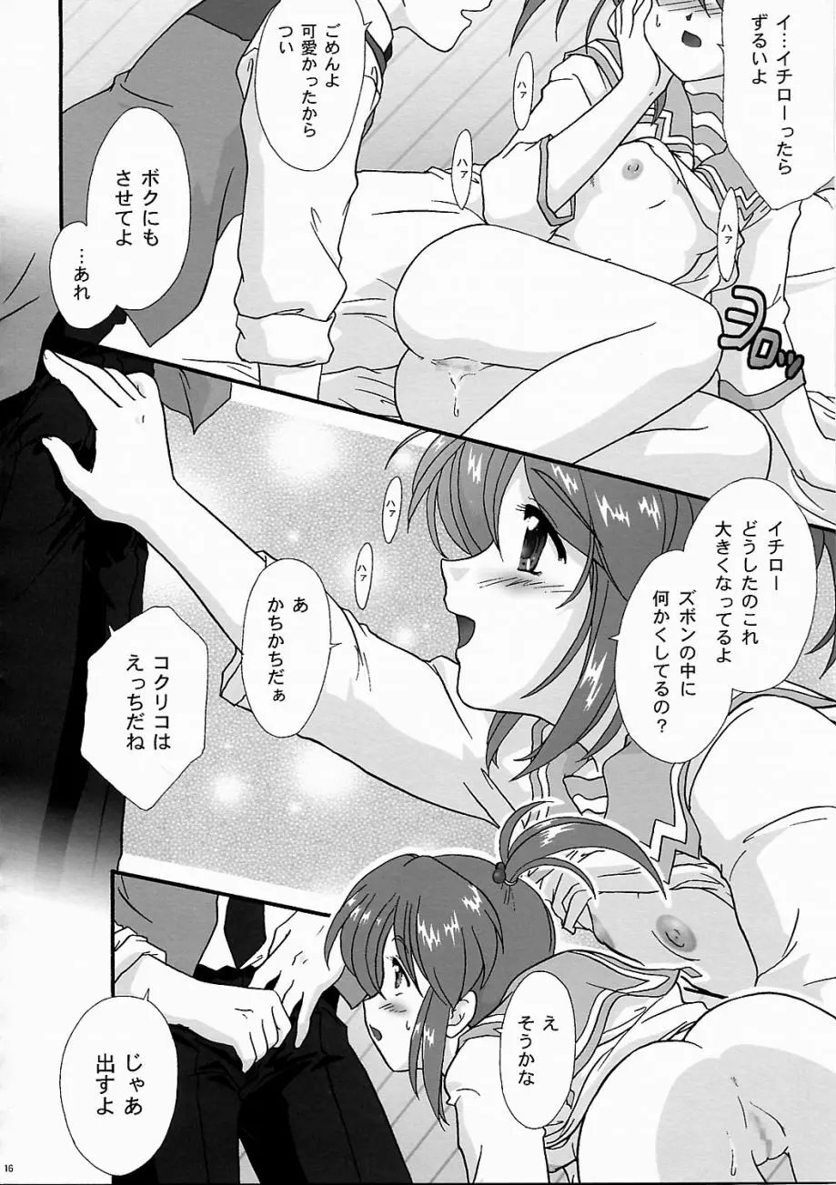 まいひめ ～華恋～ 五 巴里より。 - page15