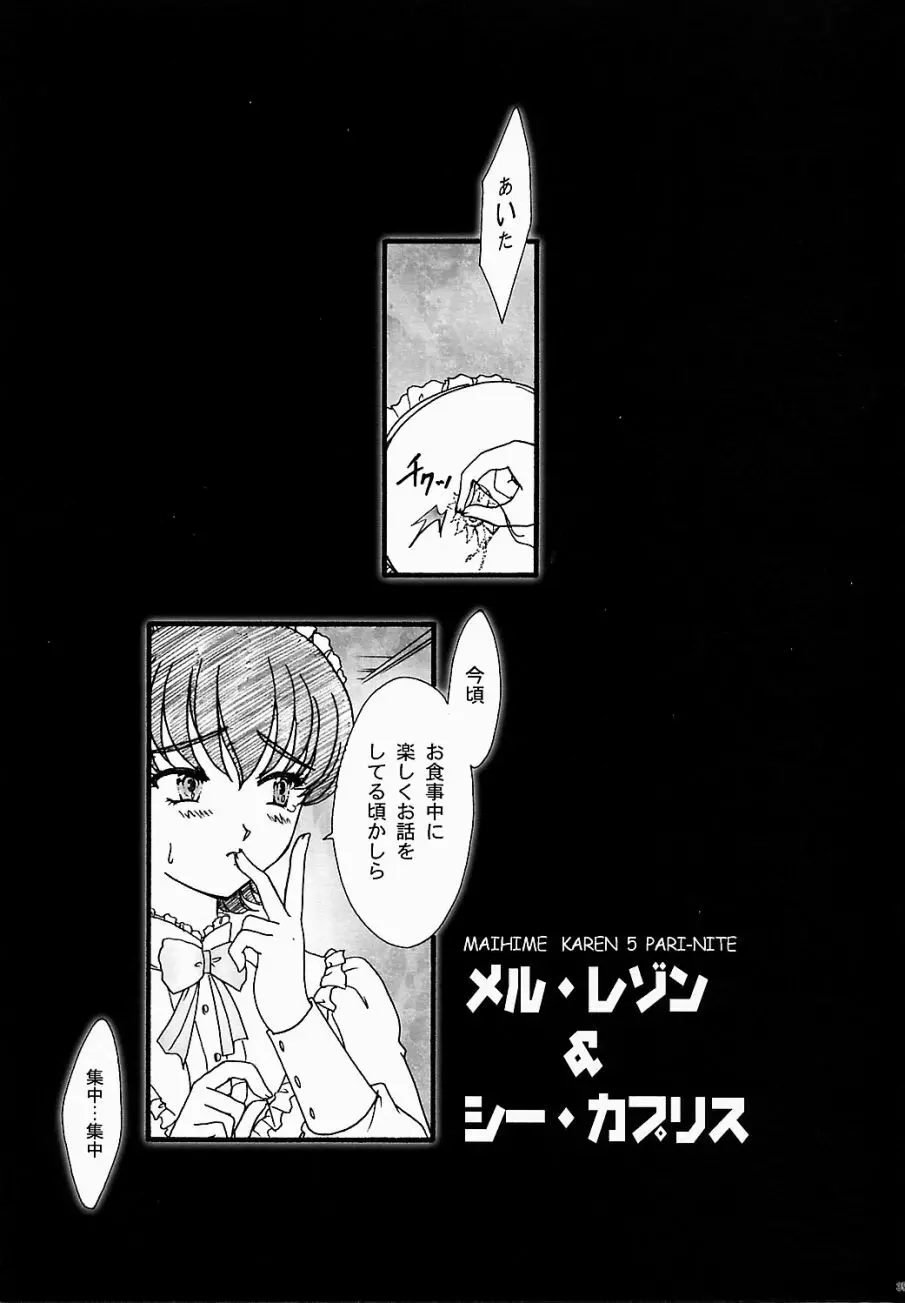 まいひめ ～華恋～ 五 巴里より。 - page34