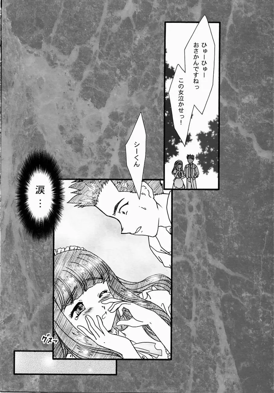 まいひめ ～華恋～ 五 巴里より。 - page42