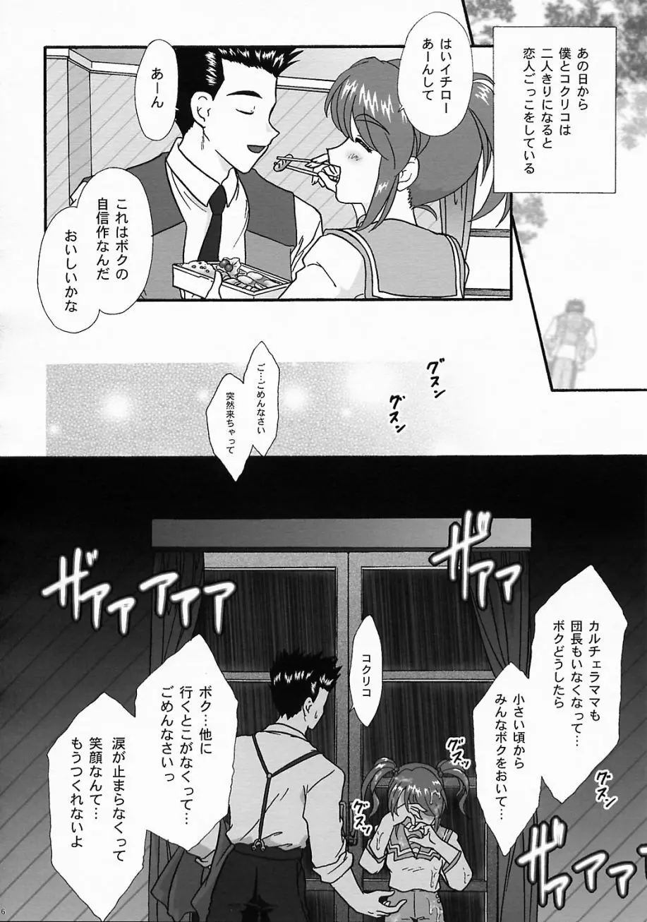 まいひめ ～華恋～ 五 巴里より。 - page5