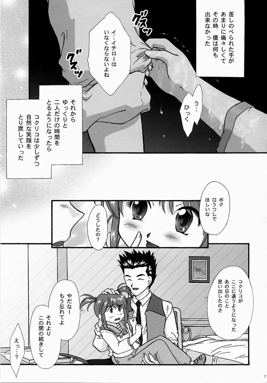 まいひめ ～華恋～ 五 巴里より。 - page6