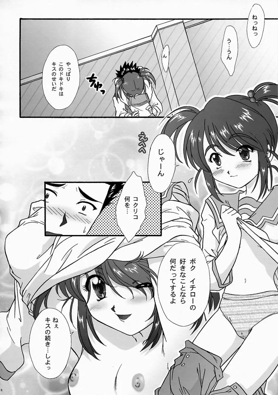 まいひめ ～華恋～ 五 巴里より。 - page7