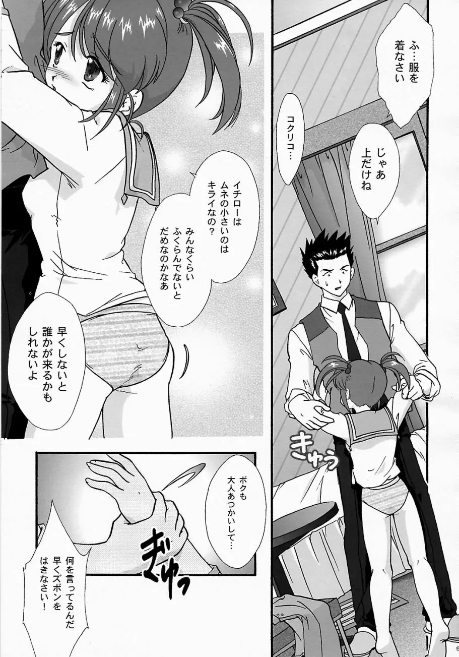 まいひめ ～華恋～ 五 巴里より。 - page8