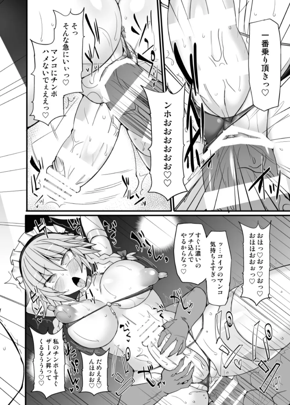 Gensoukyou Futanari Chinpo Wrestling - page6