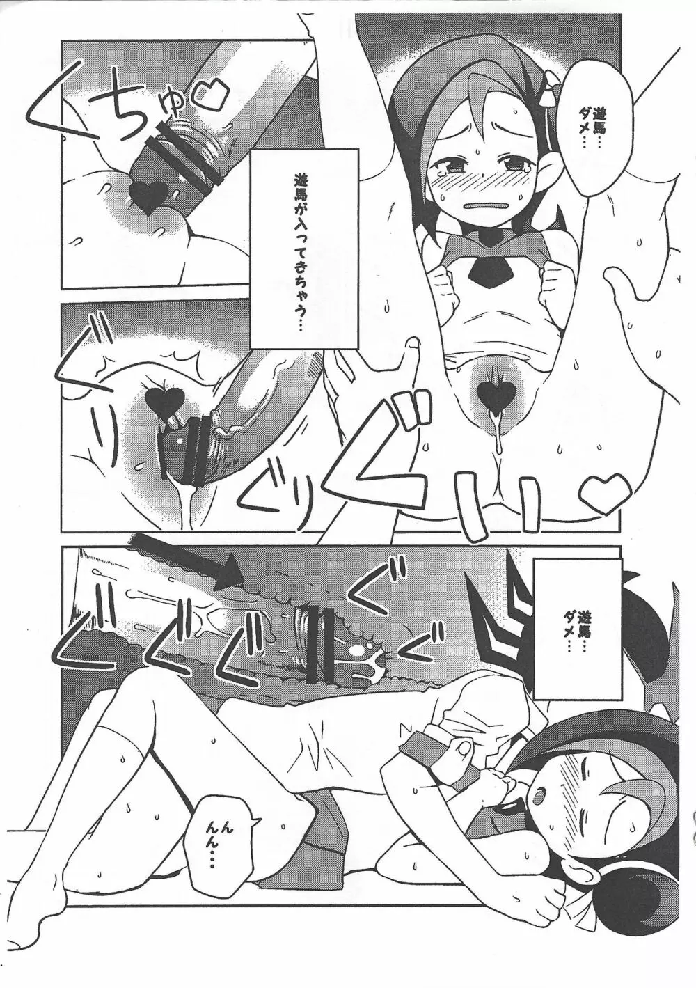 遊戯王ZEXAL小鳥ちゃん本 - page9