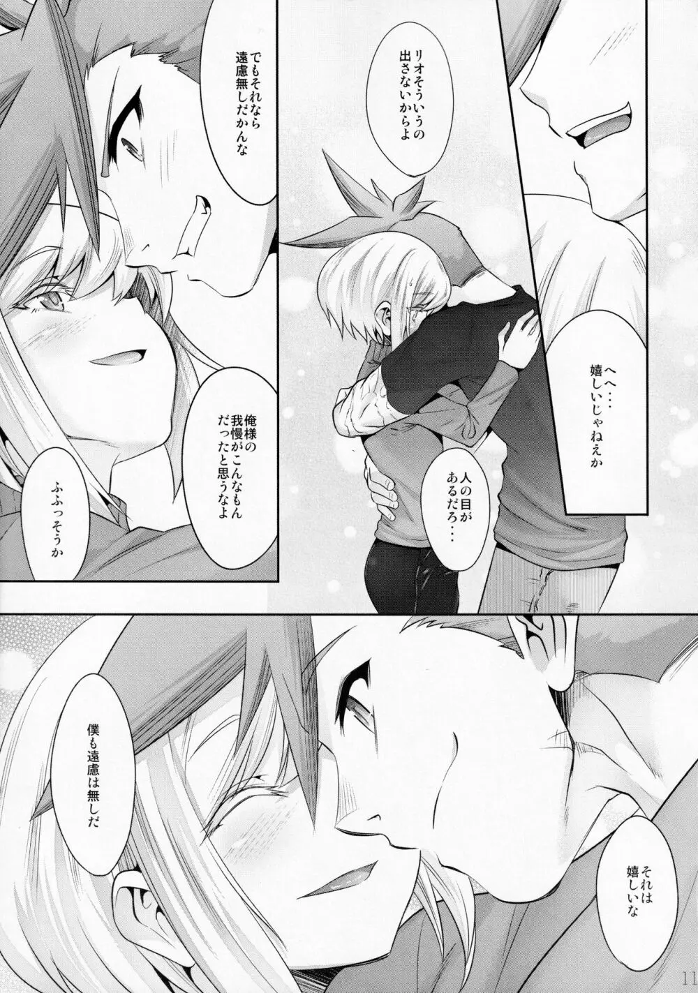 撫でてキスして抱きしめて - page10