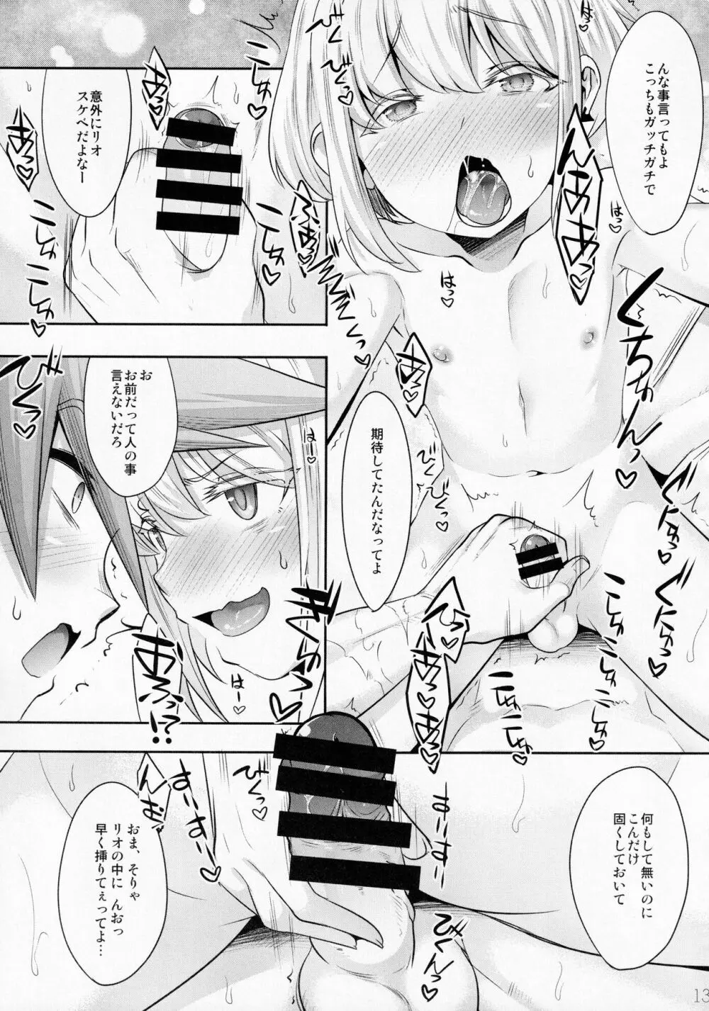 撫でてキスして抱きしめて - page12