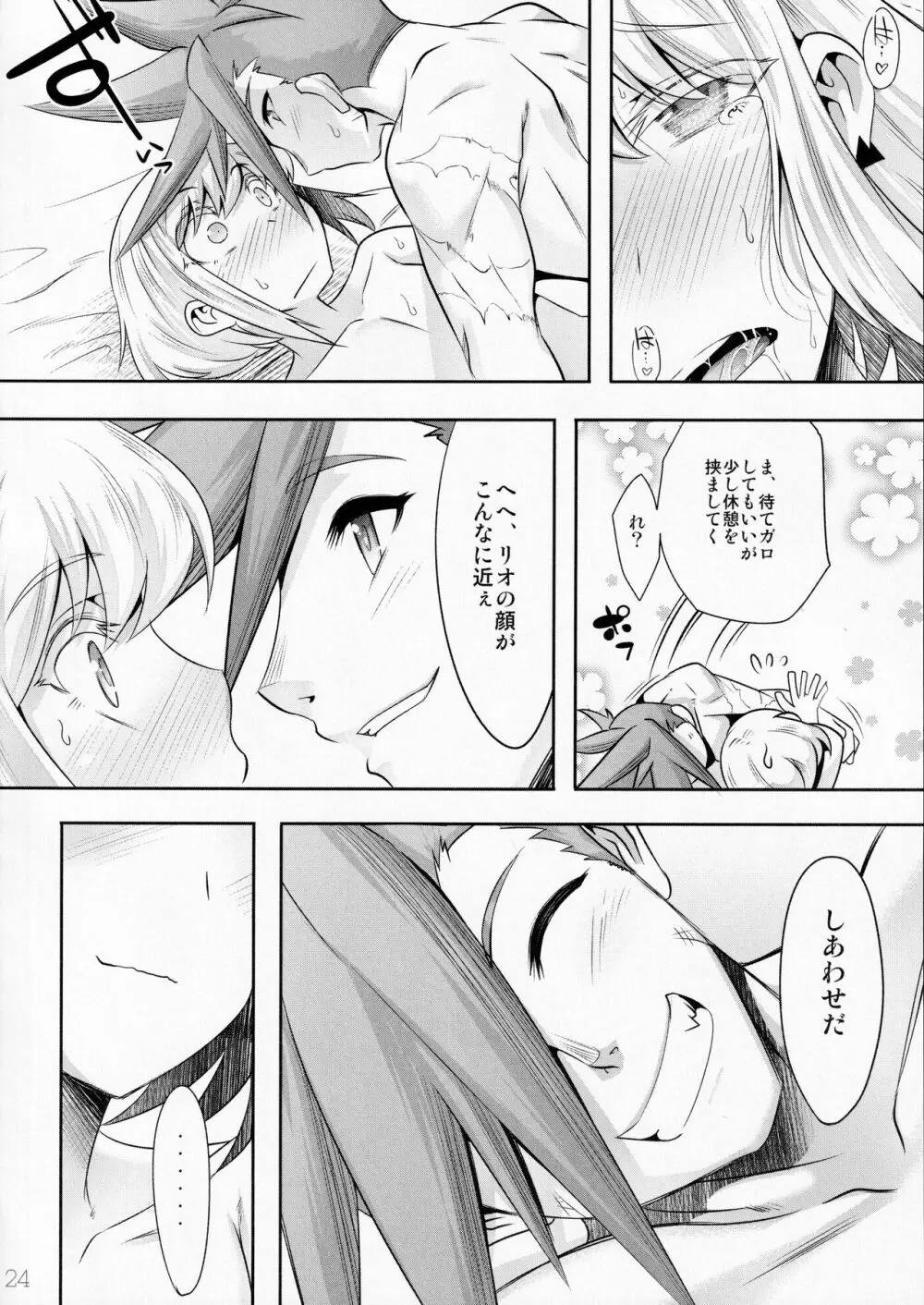 撫でてキスして抱きしめて - page23