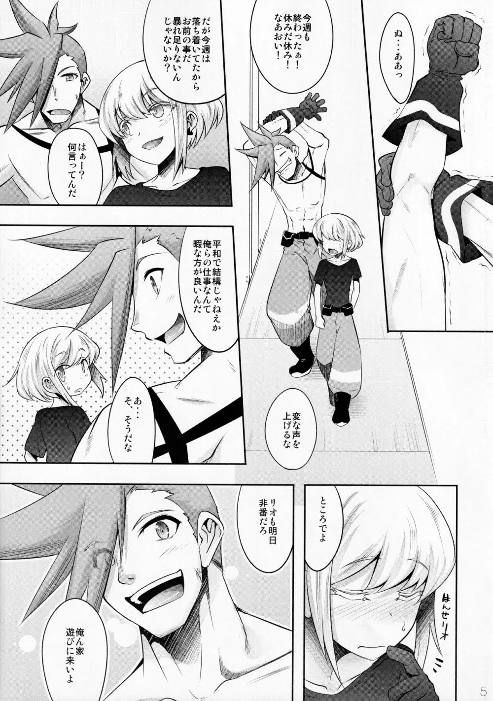 撫でてキスして抱きしめて - page4