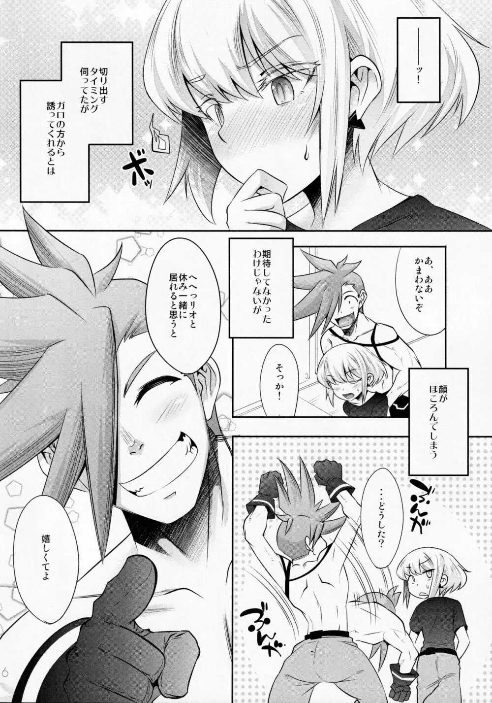 撫でてキスして抱きしめて - page5