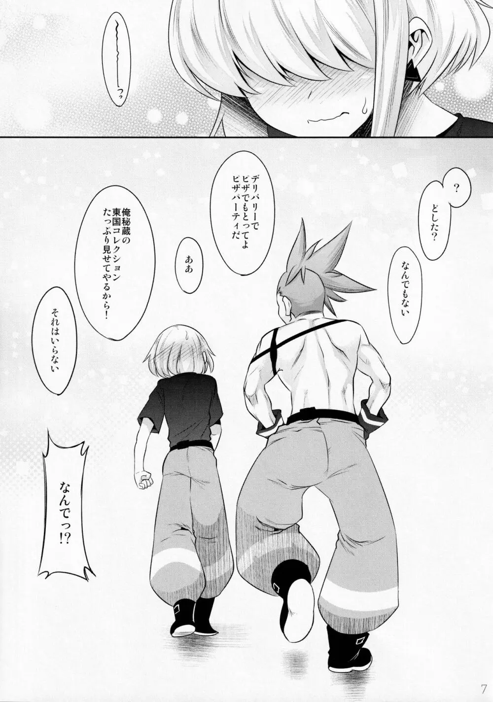 撫でてキスして抱きしめて - page6