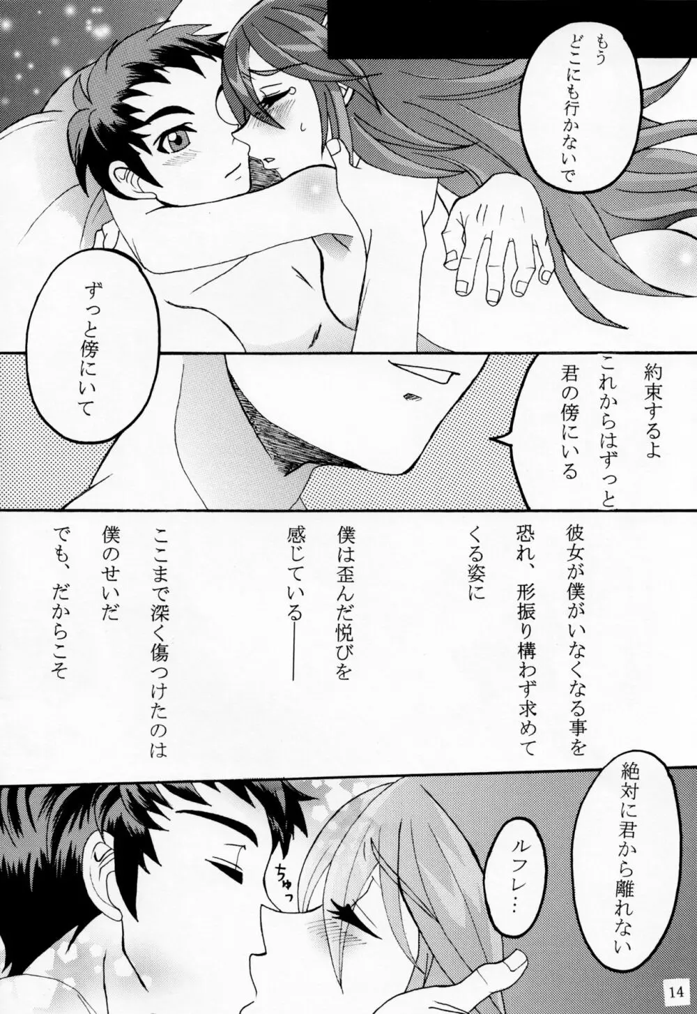 これも全部軍師様のため - page13