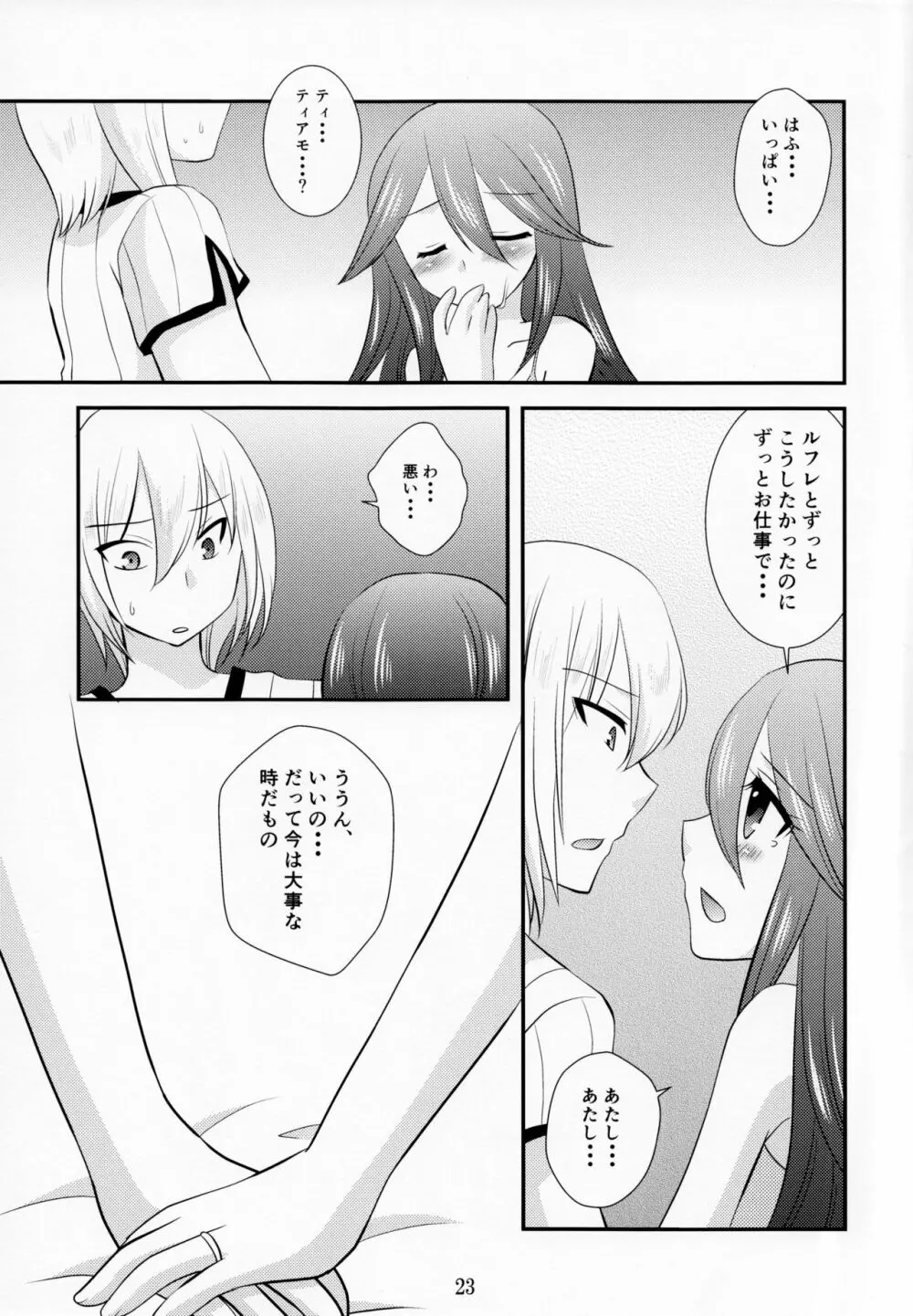 これも全部軍師様のため - page22