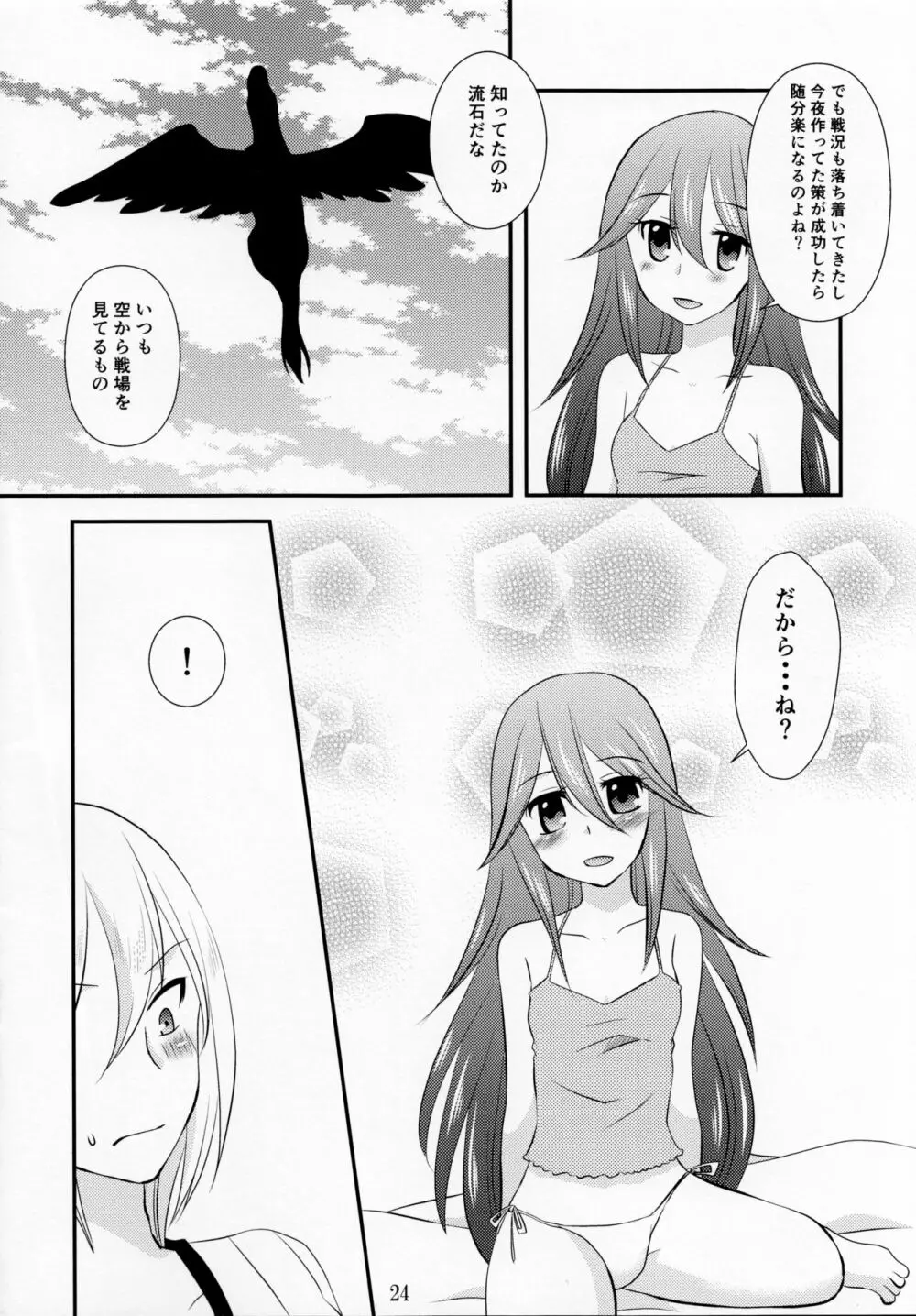 これも全部軍師様のため - page23