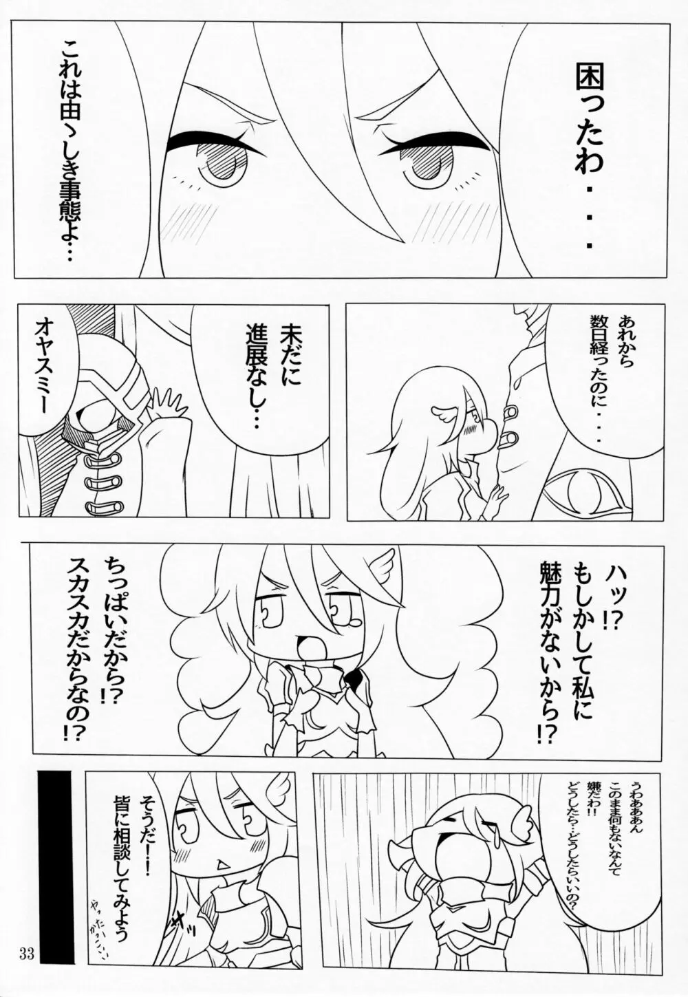 これも全部軍師様のため - page32