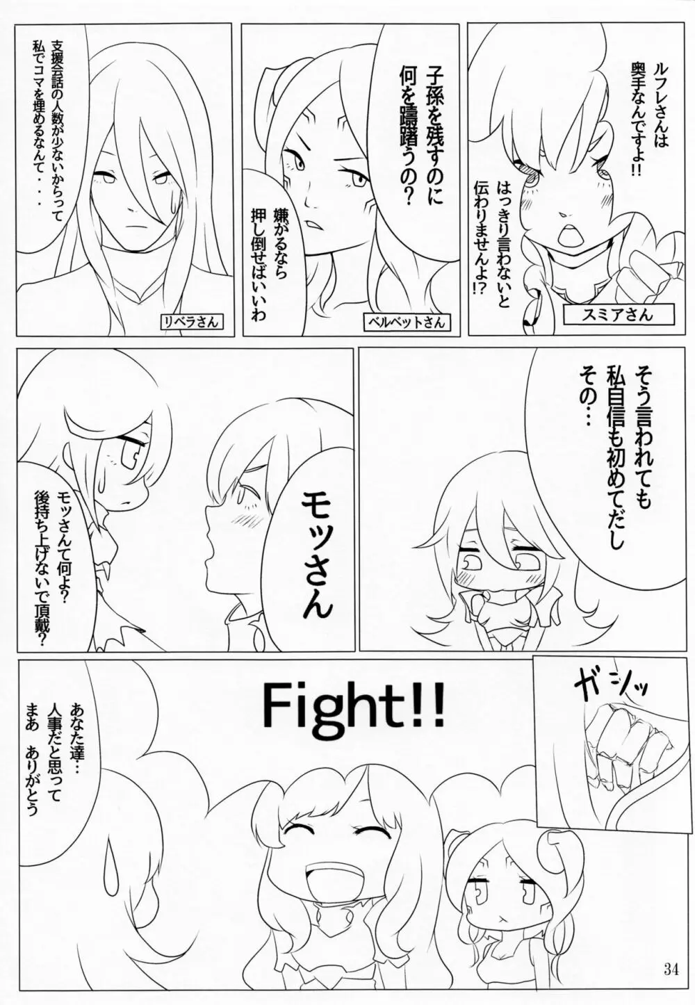 これも全部軍師様のため - page33