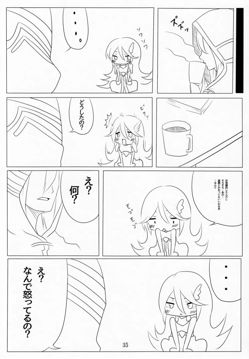 これも全部軍師様のため - page34