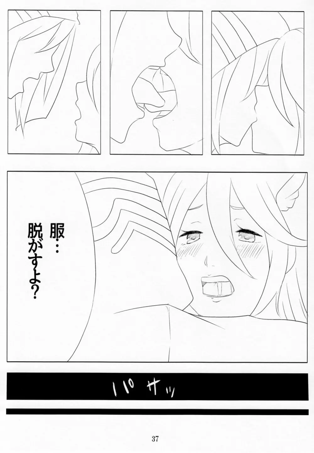 これも全部軍師様のため - page36