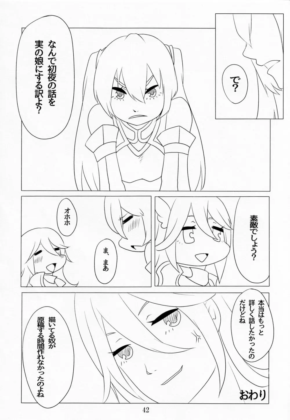 これも全部軍師様のため - page41