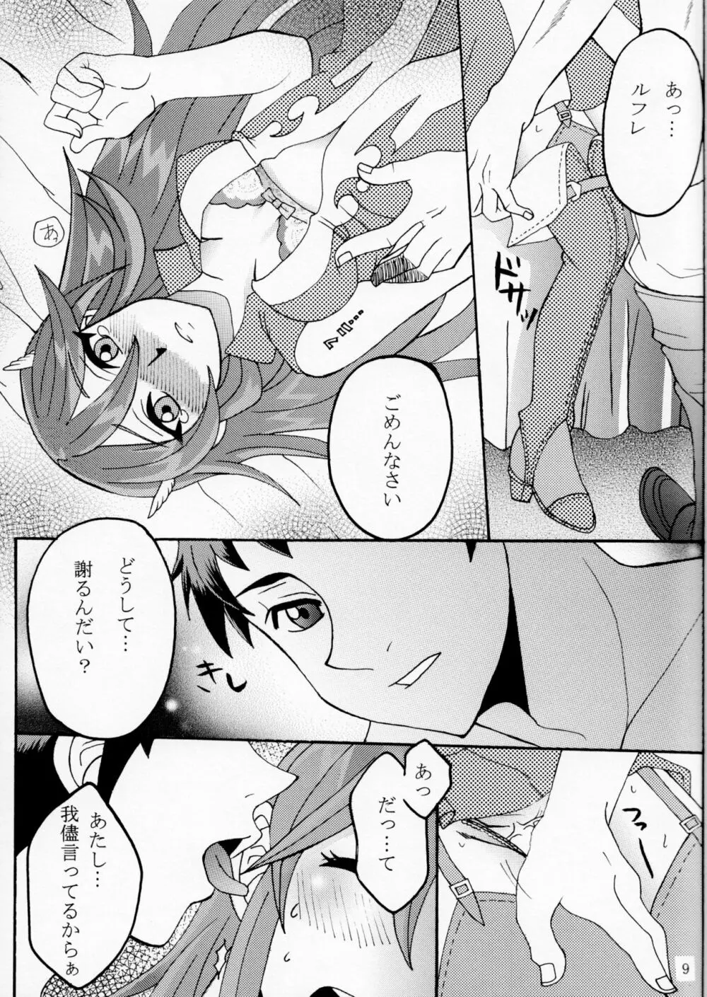 これも全部軍師様のため - page8