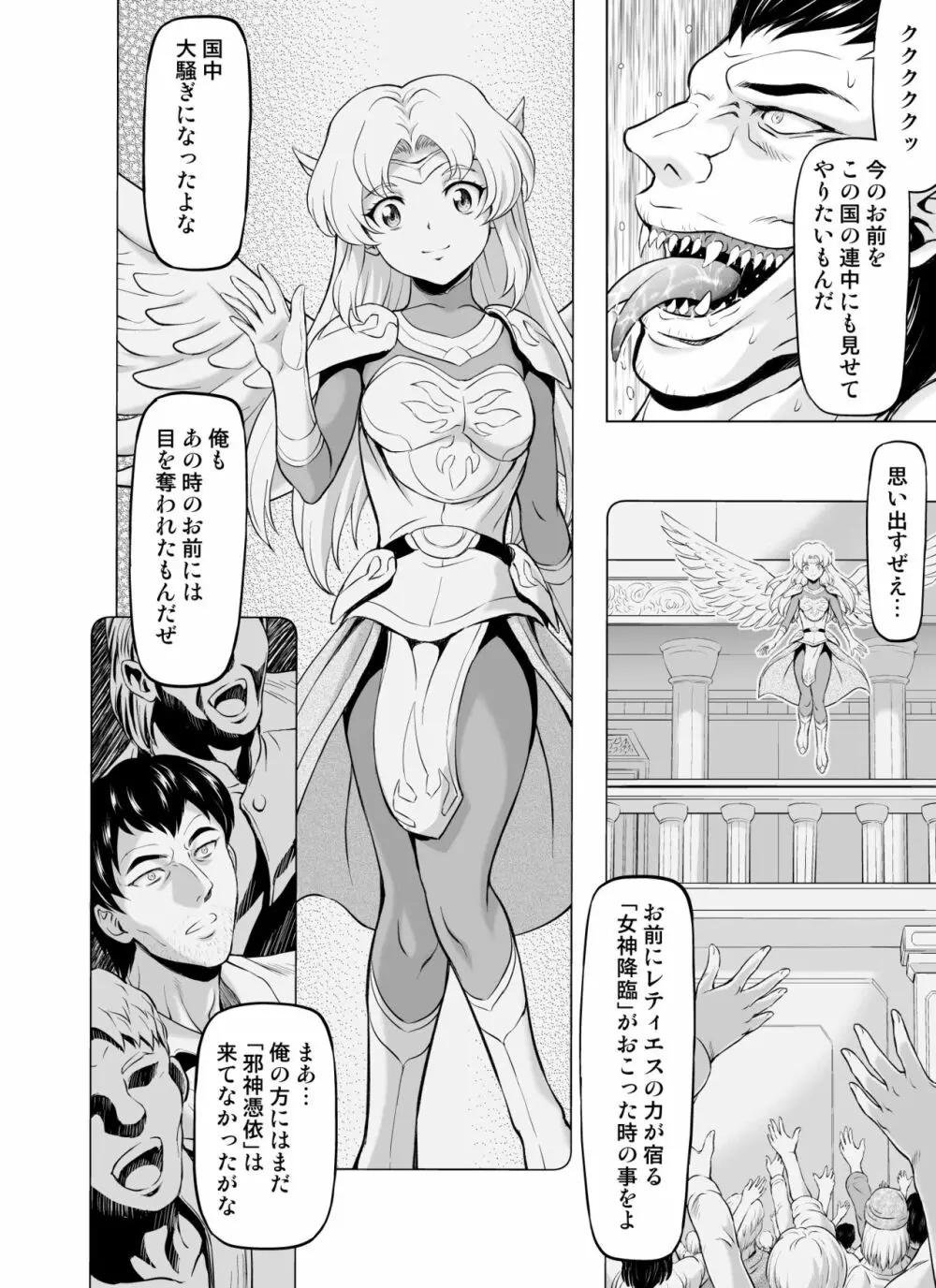 レティエスの導き VOL.7 - page10