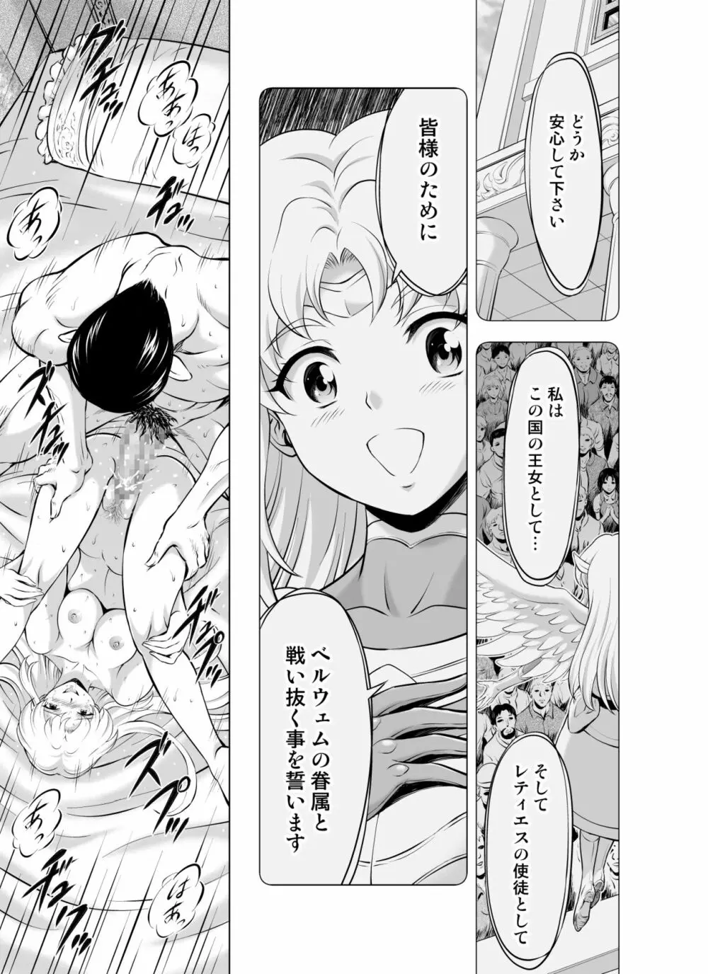 レティエスの導き VOL.7 - page15