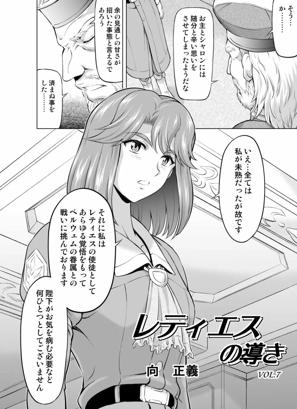 レティエスの導き VOL.7 - page2