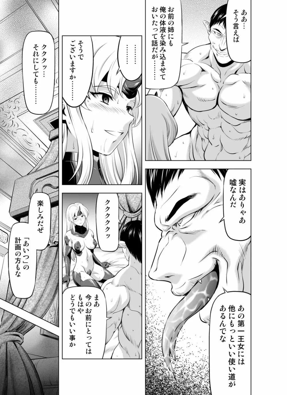 レティエスの導き VOL.7 - page21