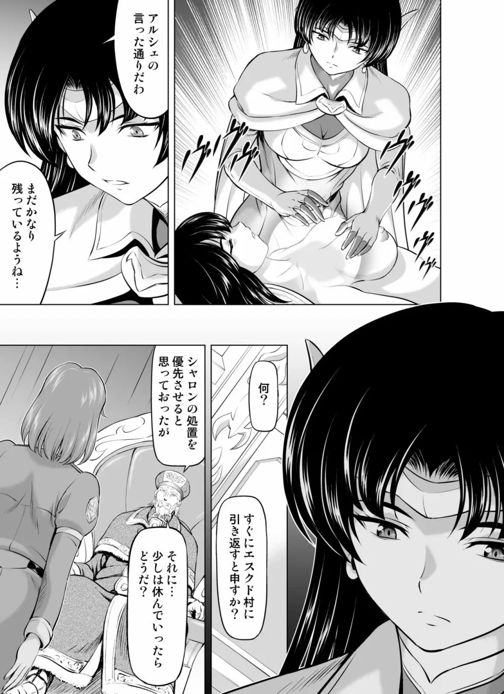 レティエスの導き VOL.7 - page23