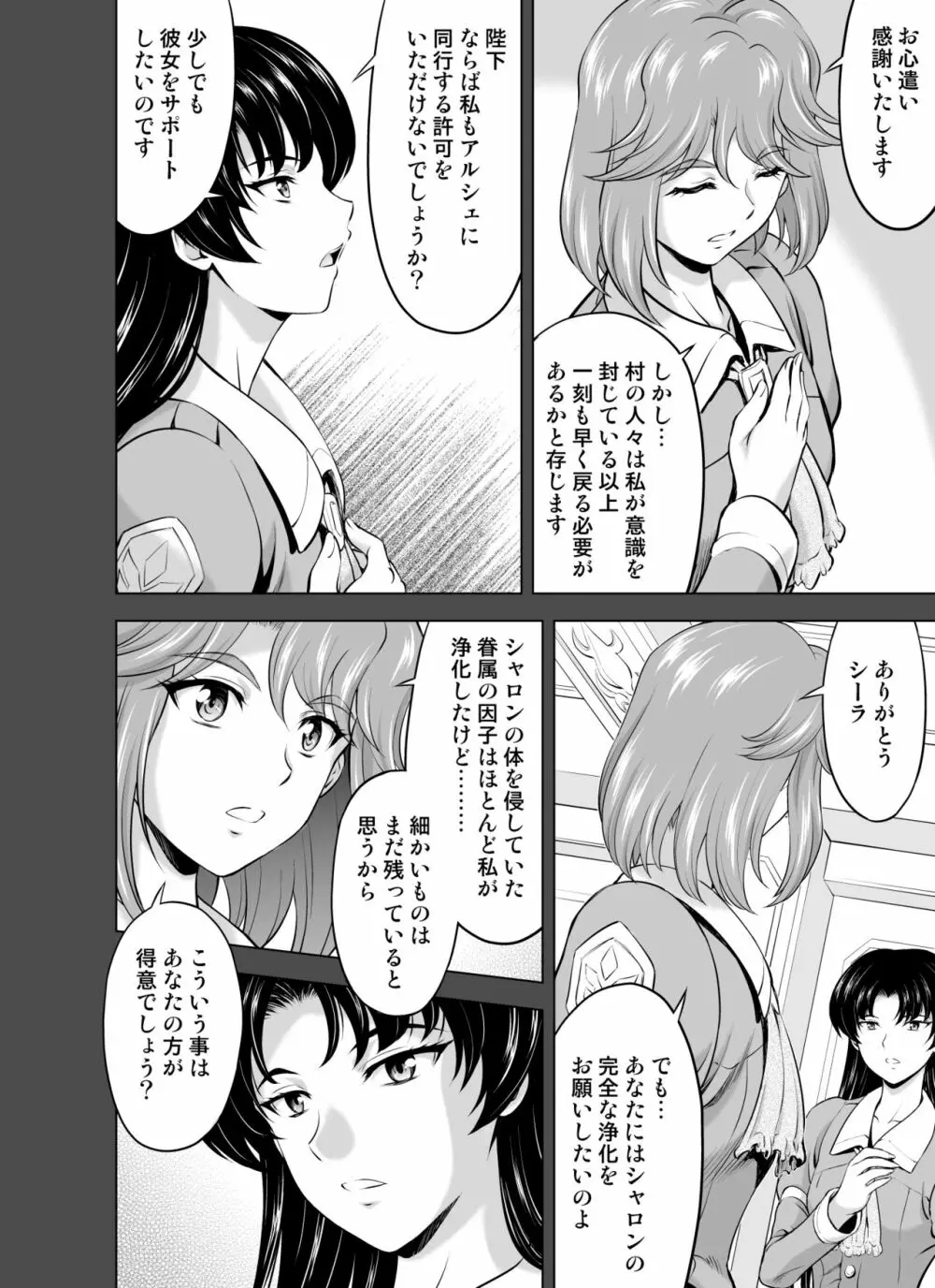 レティエスの導き VOL.7 - page24