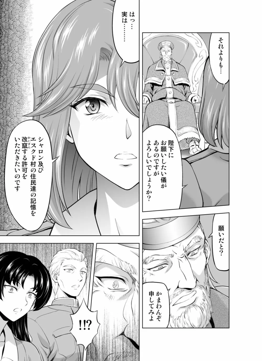 レティエスの導き VOL.7 - page3