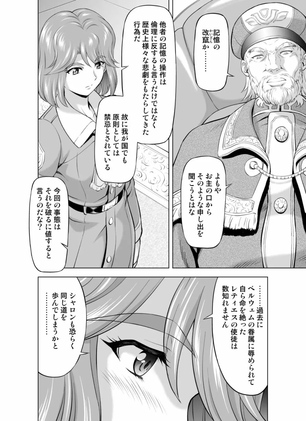 レティエスの導き VOL.7 - page4