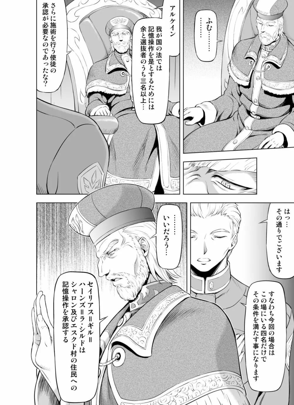 レティエスの導き VOL.7 - page6