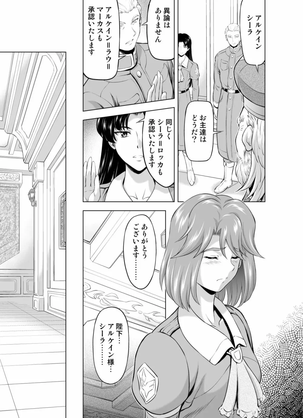 レティエスの導き VOL.7 - page7