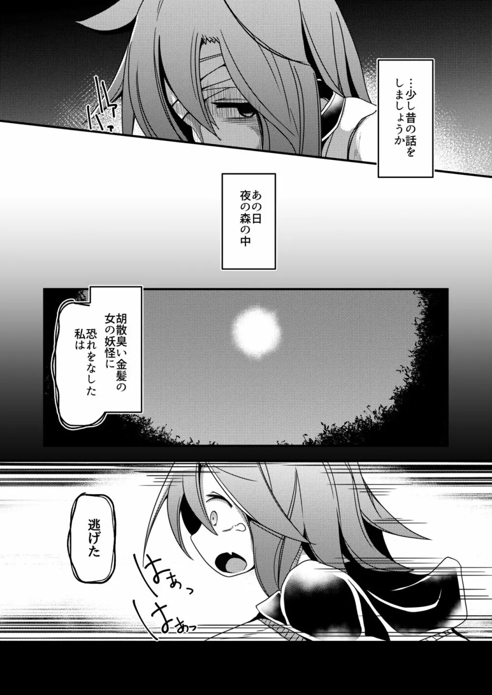 選択肢の向こう側 - page12