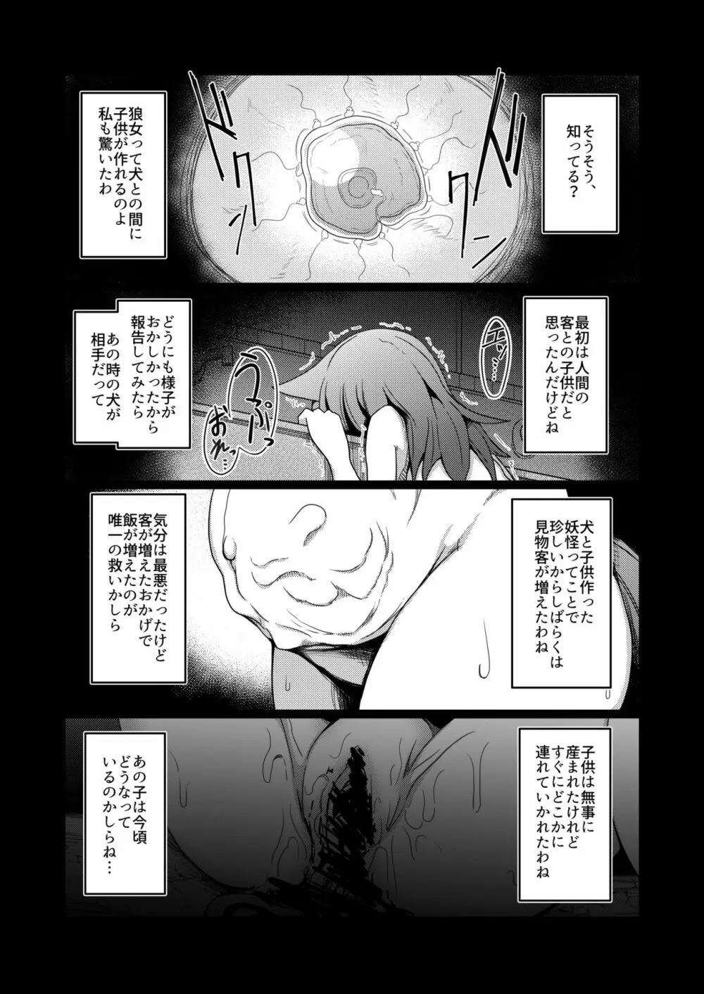 選択肢の向こう側 - page22