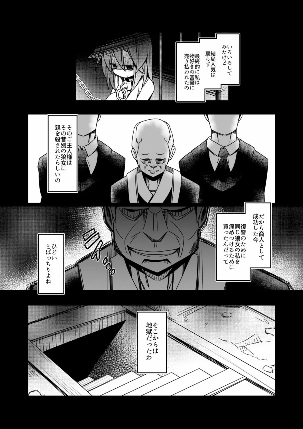 選択肢の向こう側 - page23