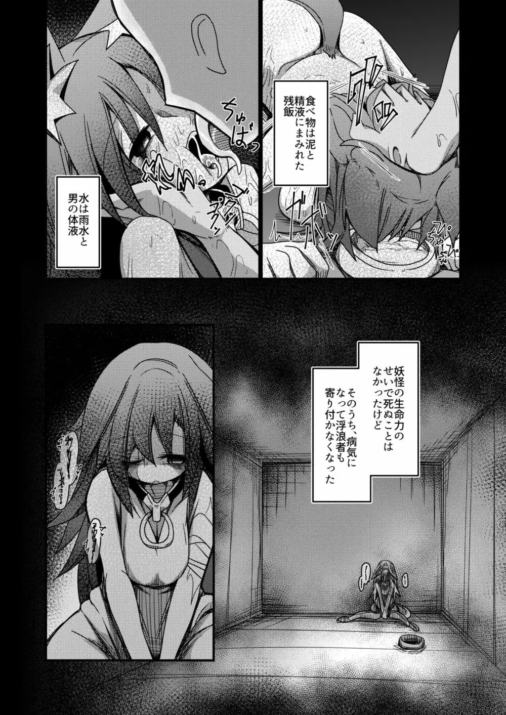 選択肢の向こう側 - page25