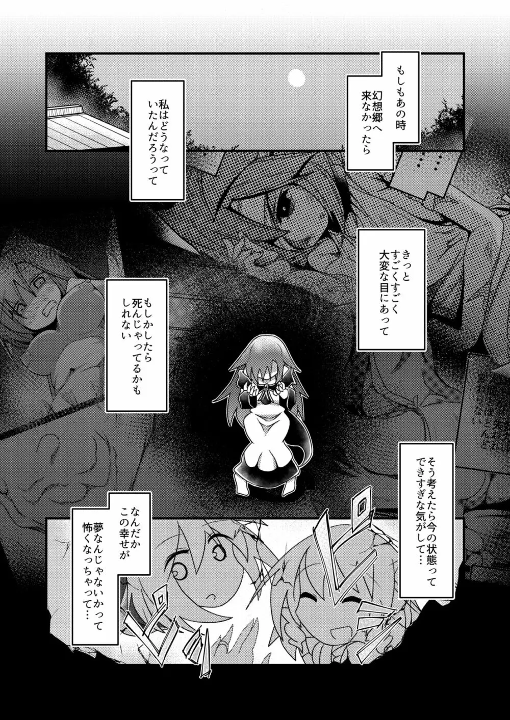 選択肢の向こう側 - page28