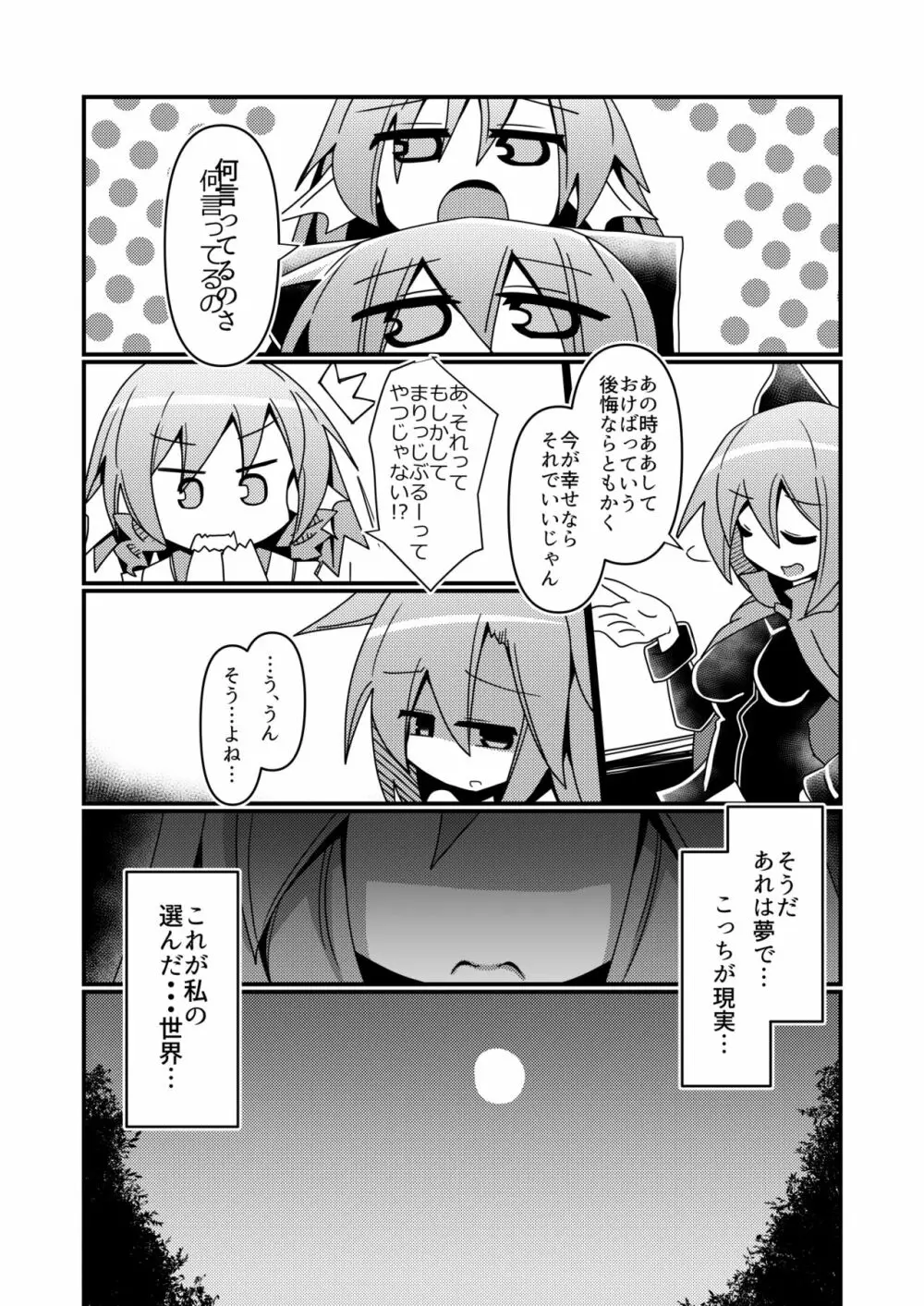 選択肢の向こう側 - page29