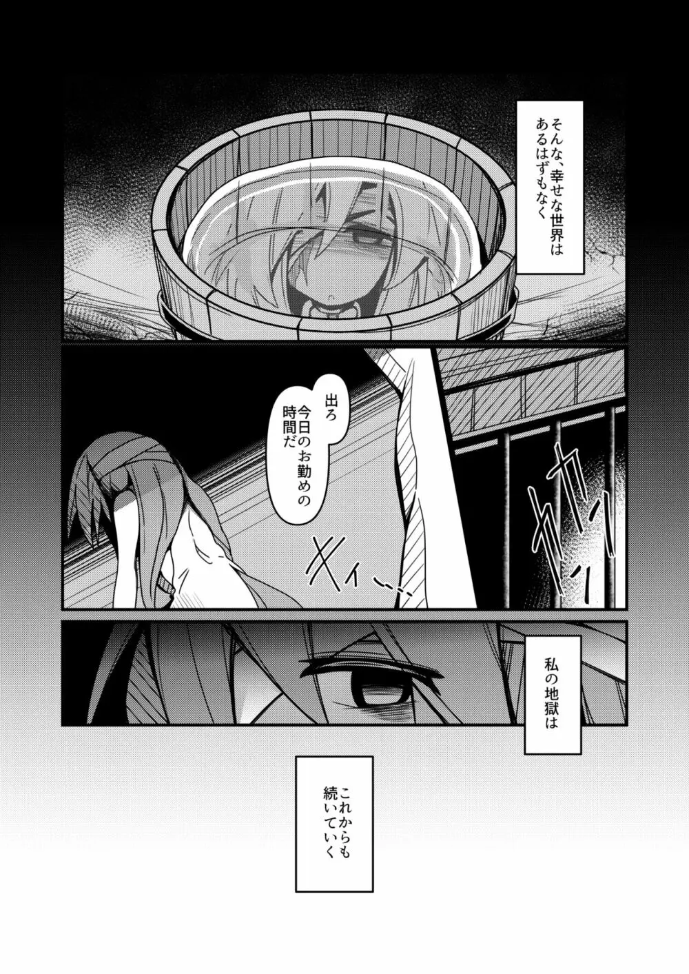 選択肢の向こう側 - page31