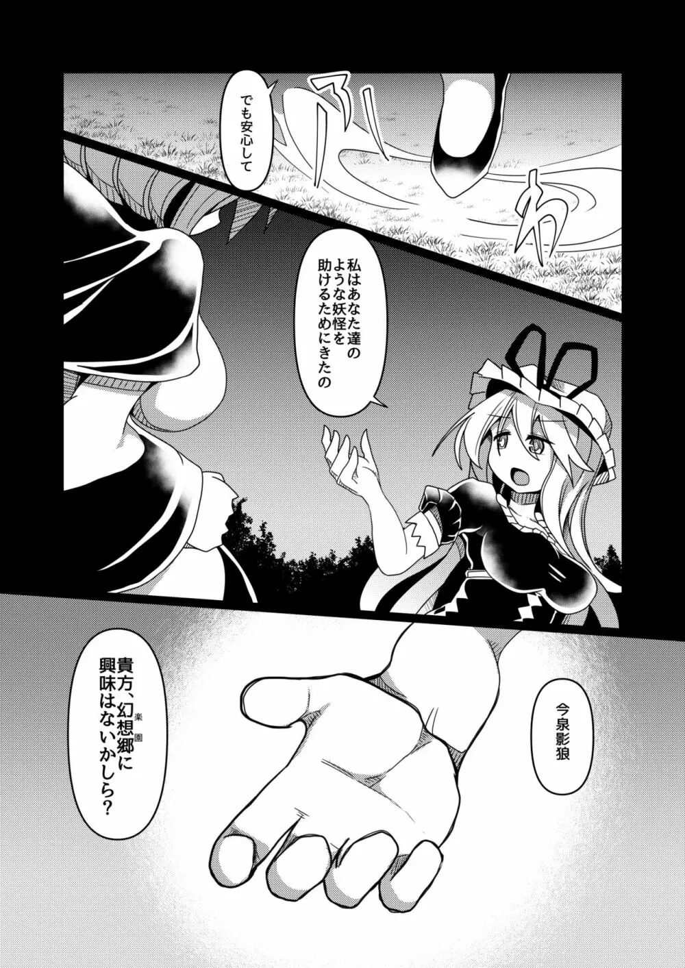 選択肢の向こう側 - page7