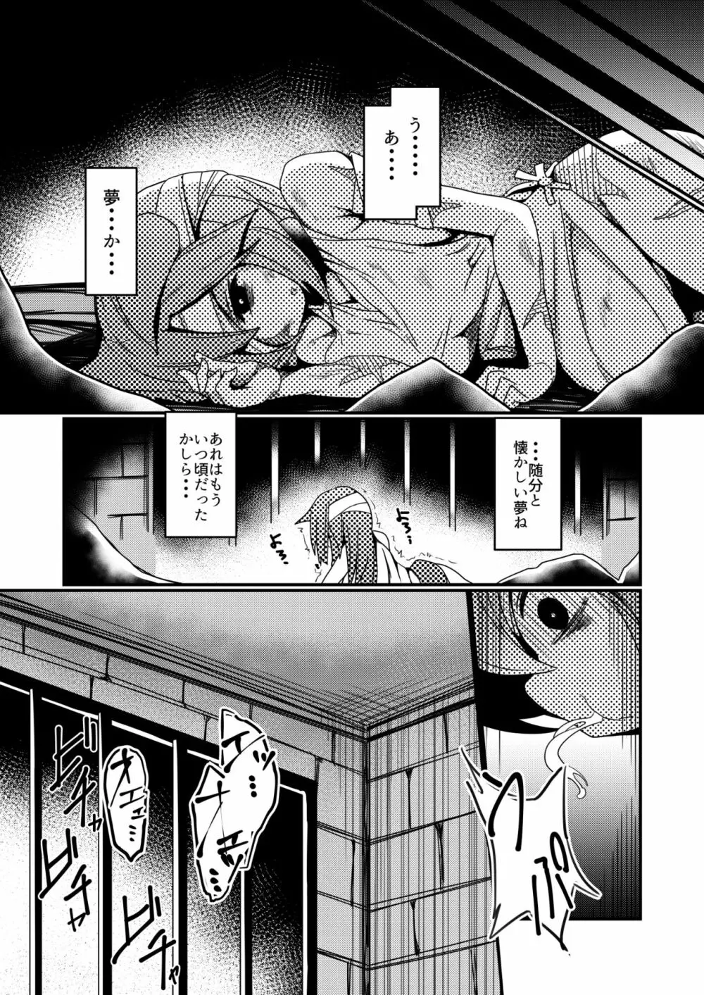 選択肢の向こう側 - page9