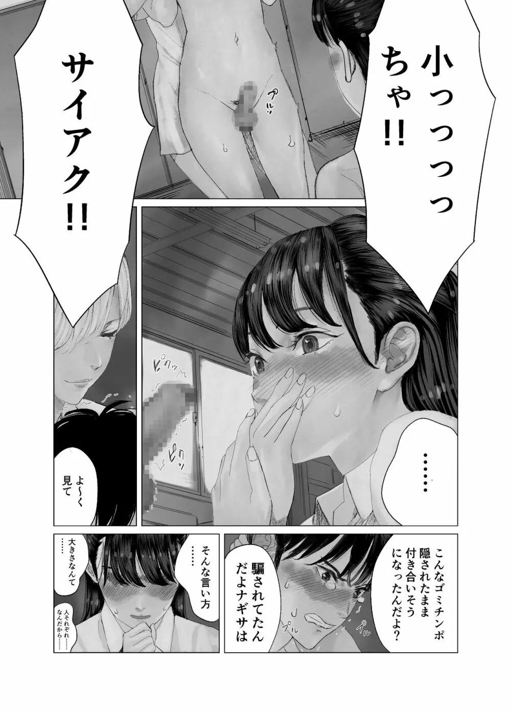 大好きな娘がふたなりビッチに寝取られる! - page12