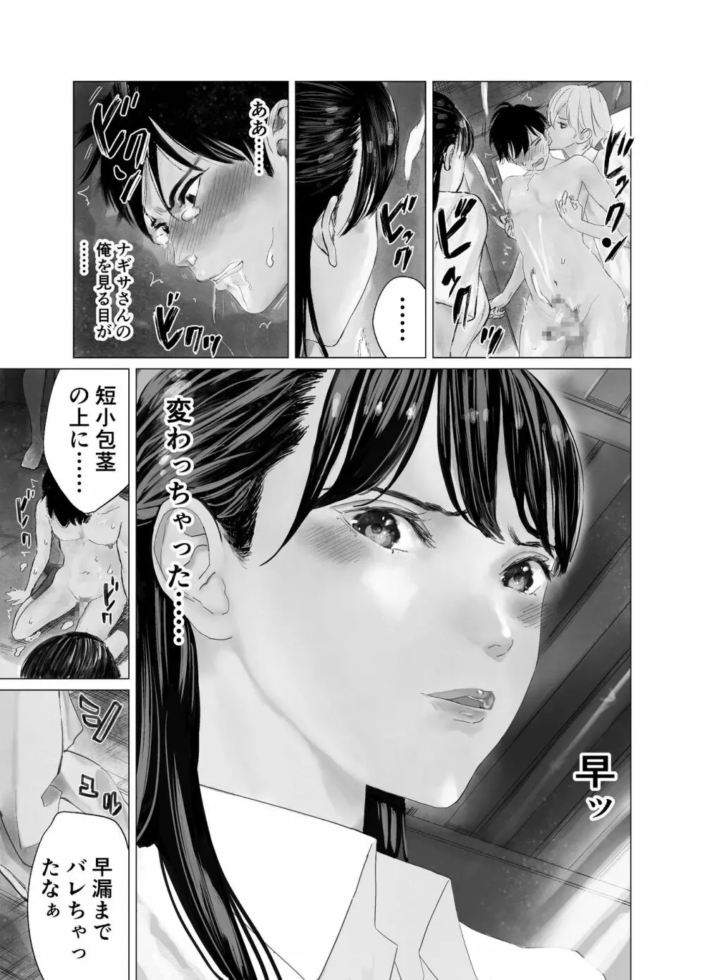 大好きな娘がふたなりビッチに寝取られる! - page16