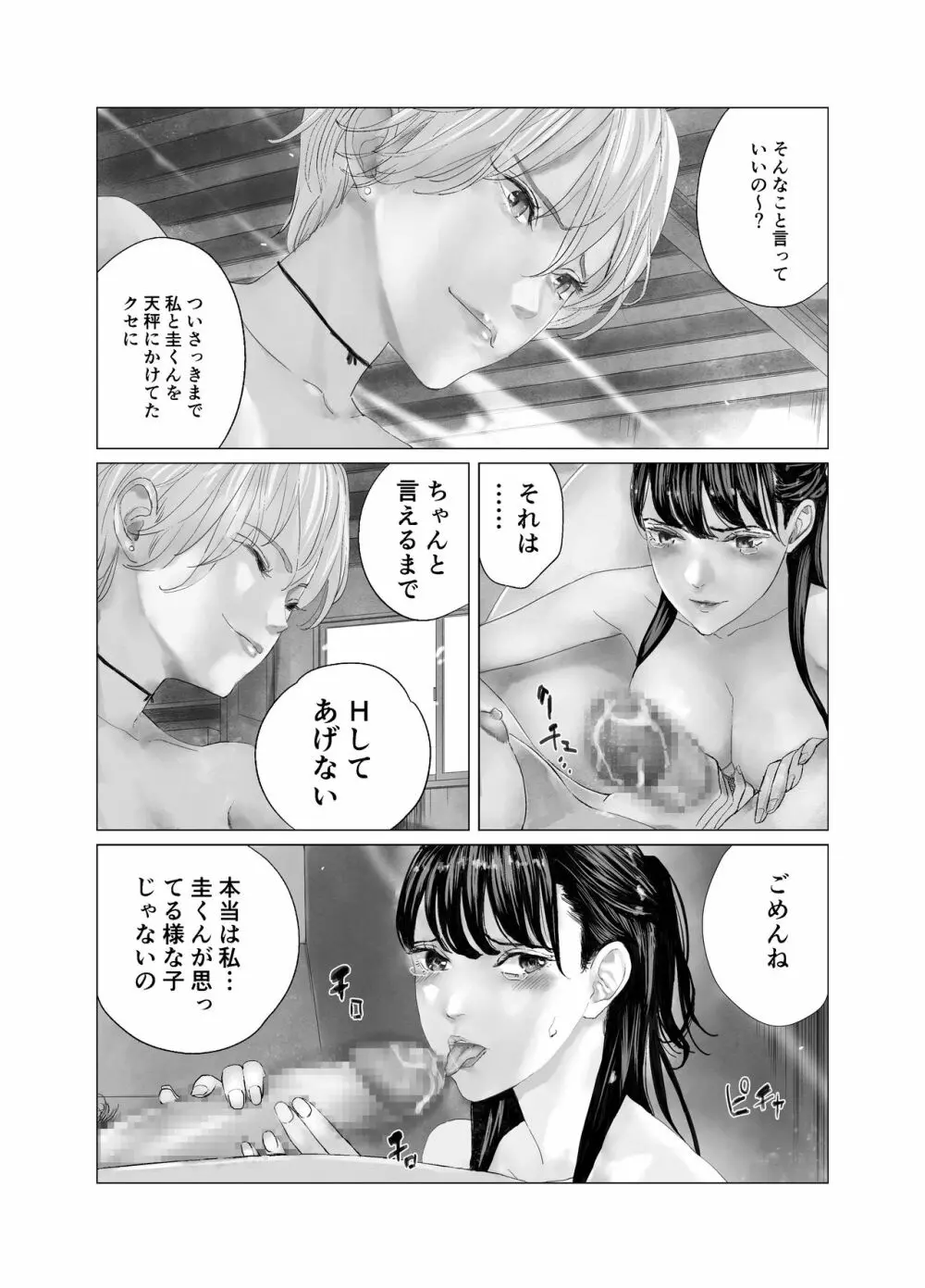 大好きな娘がふたなりビッチに寝取られる! - page23