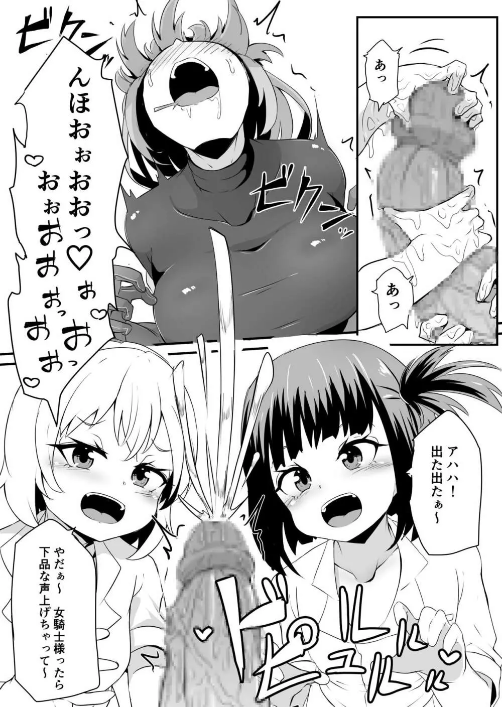 フタナリ化してレベルを吸われる女騎士 - page11