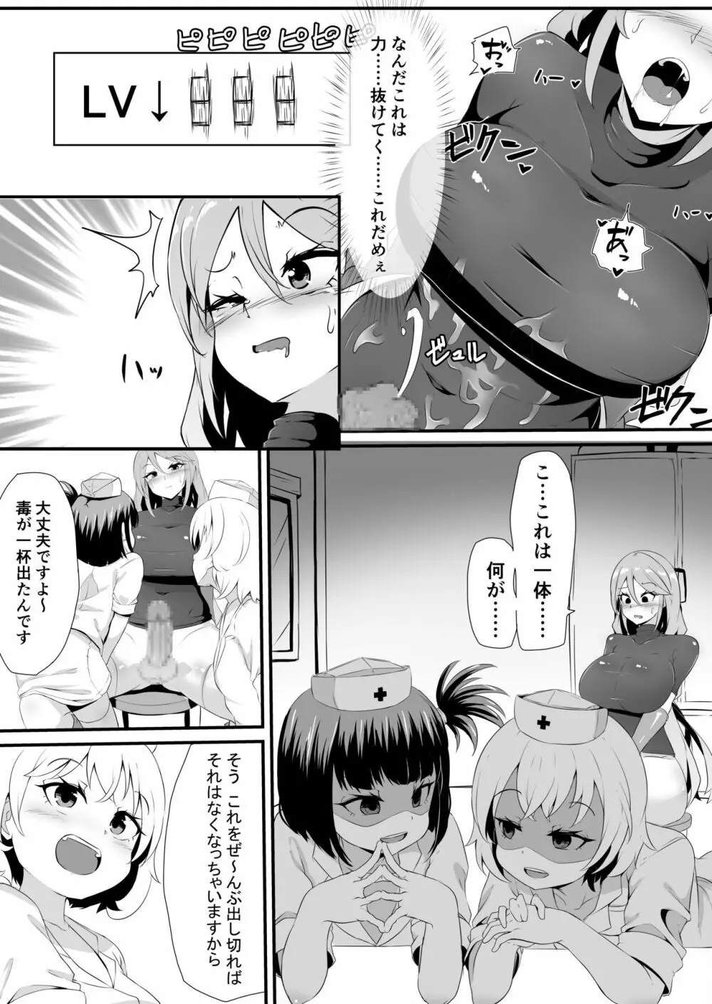 フタナリ化してレベルを吸われる女騎士 - page12