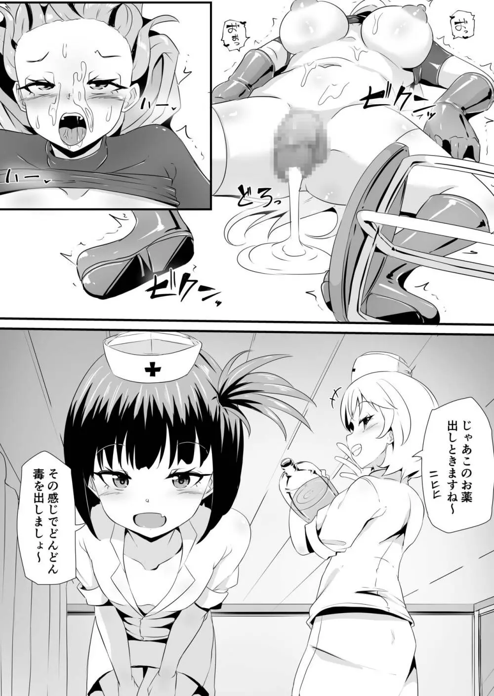 フタナリ化してレベルを吸われる女騎士 - page18